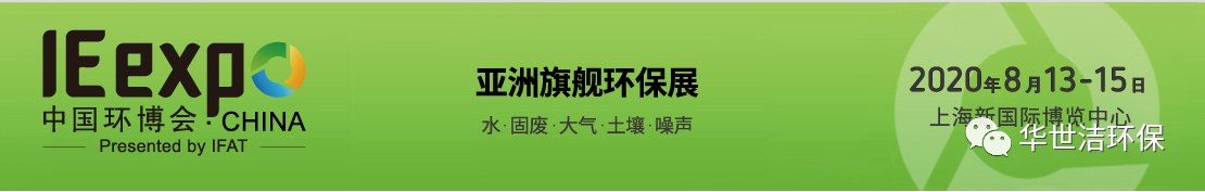 環(huán)博會(huì)圓滿(mǎn)結(jié)束，華世潔滿(mǎn)載而歸！(圖1)